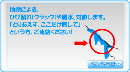 「とりあえず、ここだけ直して」という方、連絡ください。